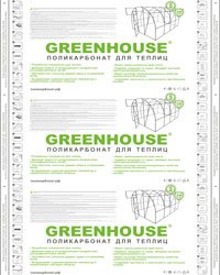 Защитная плёнка GREENHOUSE 2014-2015
