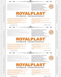 Защитная плёнка<br>ROYALPLAST 2012-2013