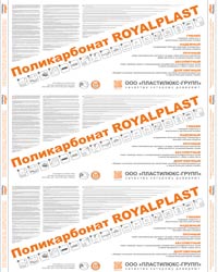 Защитная плёнка<br>ROYALPLAST 2015-2016